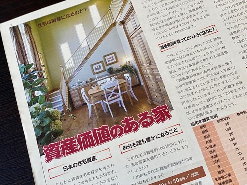 おうちのはなし258_福岡の快適な家を注文住宅で建てるtoyostyle（株式会社東洋建設）住宅は財産になるのか？
