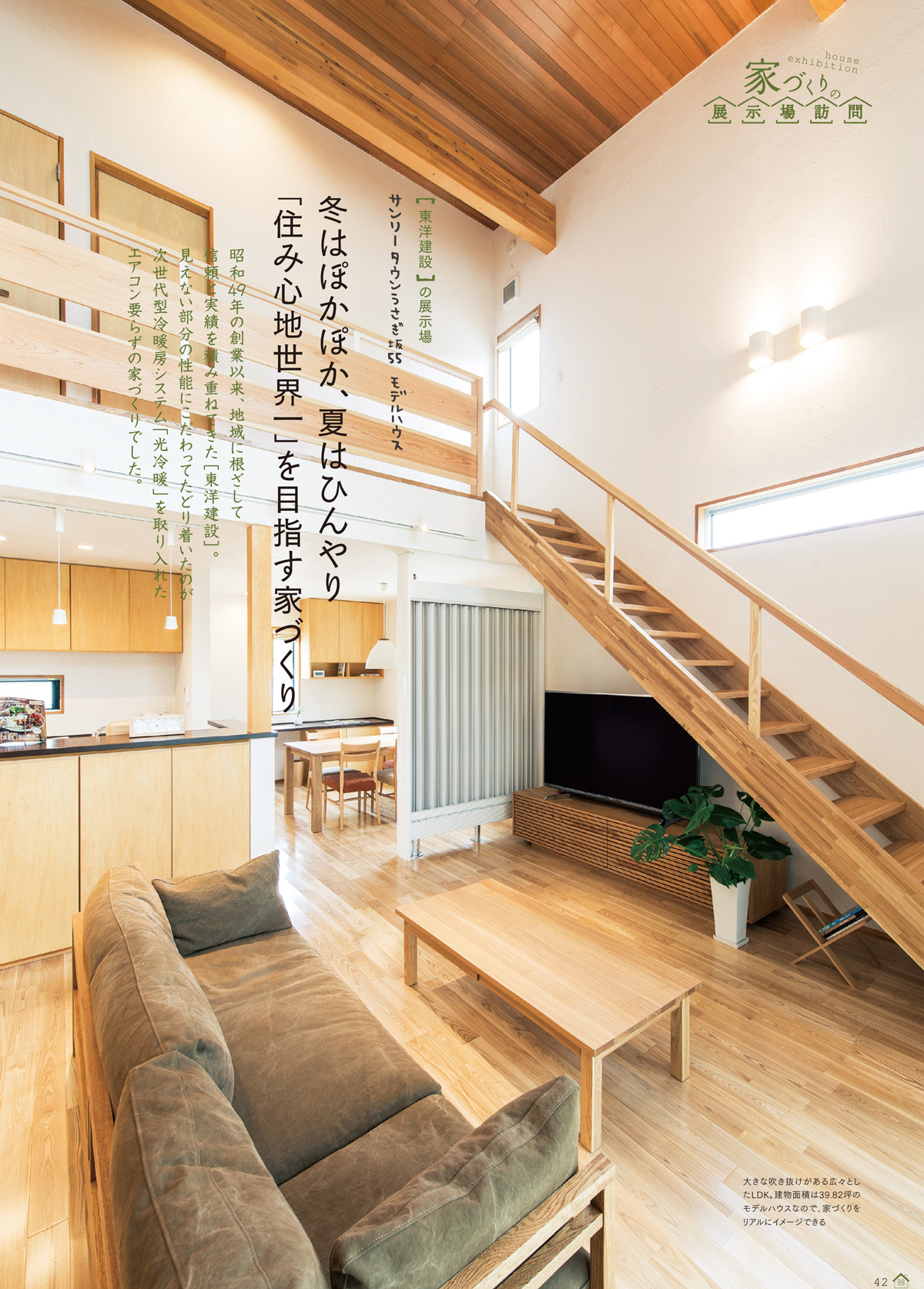 家づくりの本ふくおか・さがNo27春号に掲載中