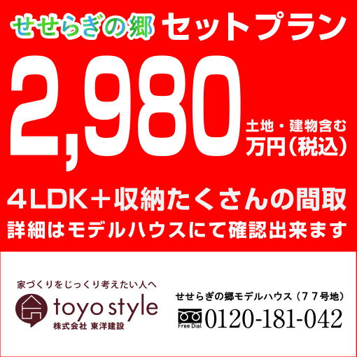 せせらぎの郷セットプラン完成しました。