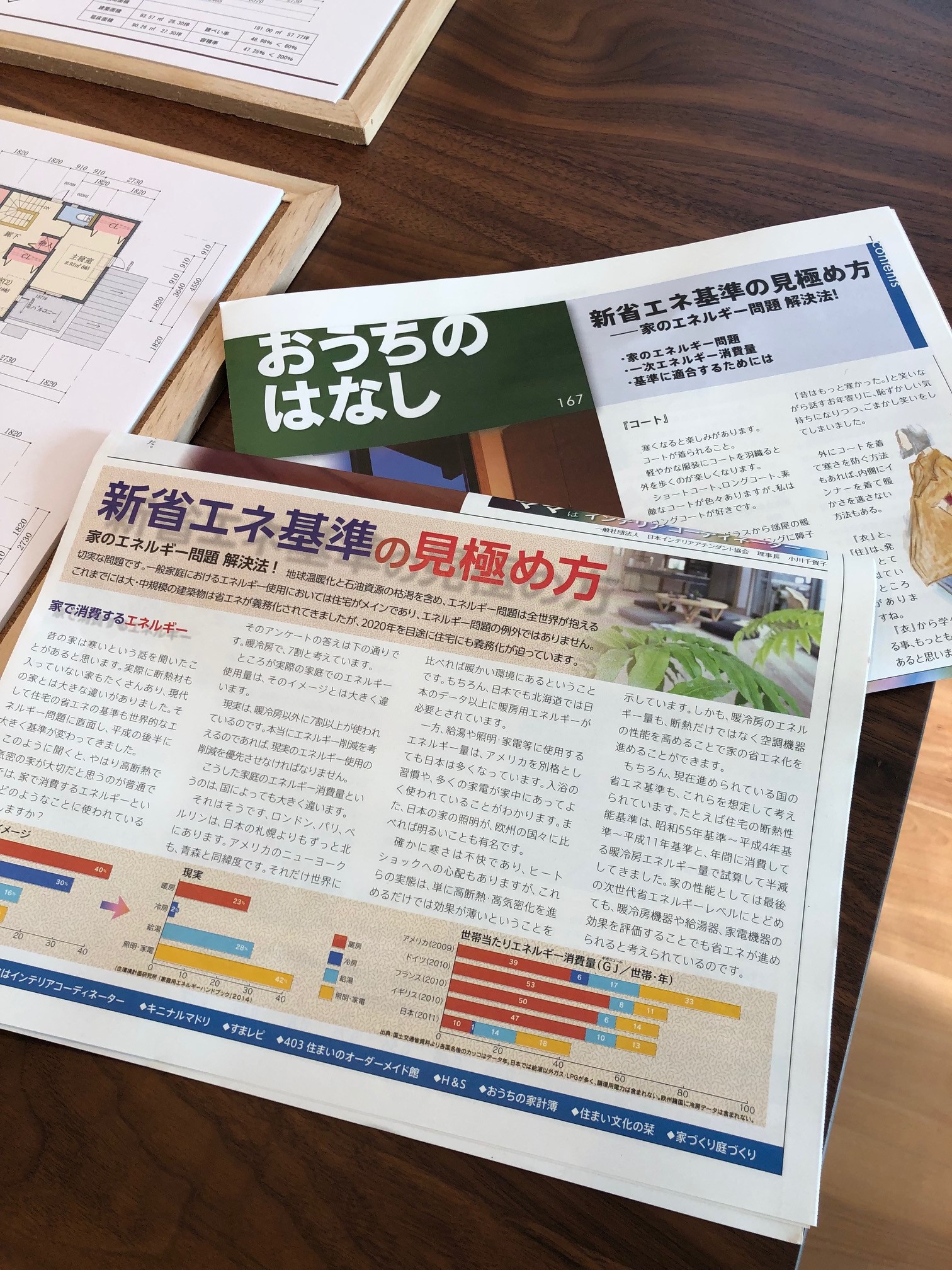 おうちのはなし Vol.167