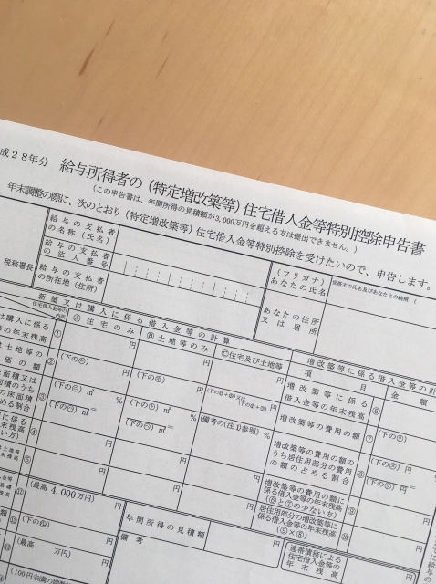 住宅ローン控除申請のお手伝いします。