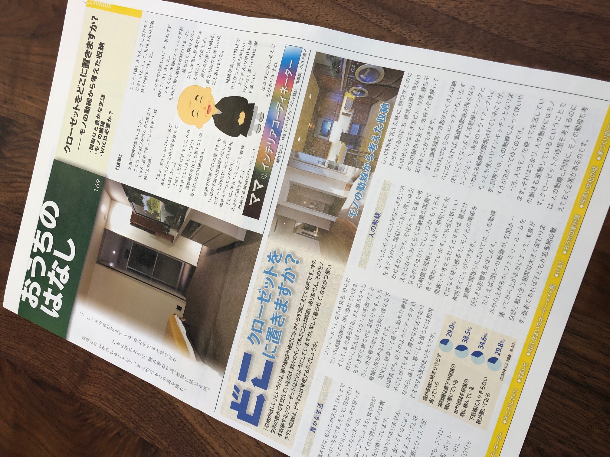 おうちのはなし Vol.169