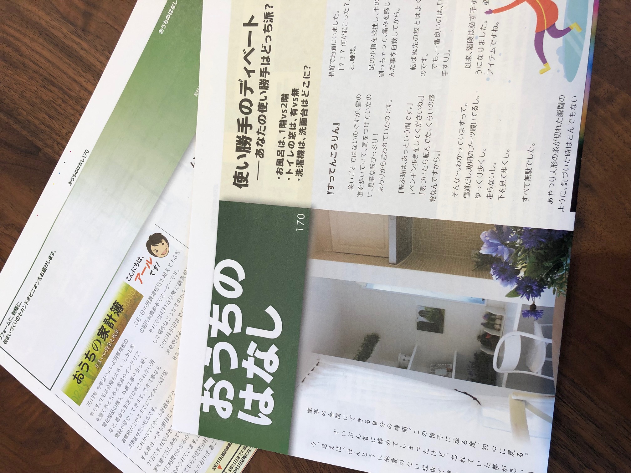 おうちのはなし Vol.170