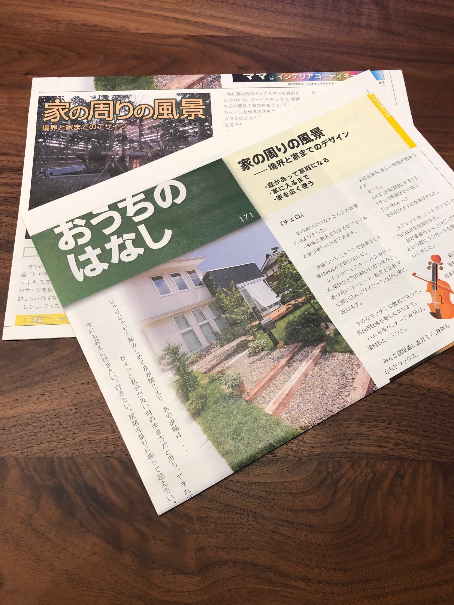 おうちのはなし Vol.171