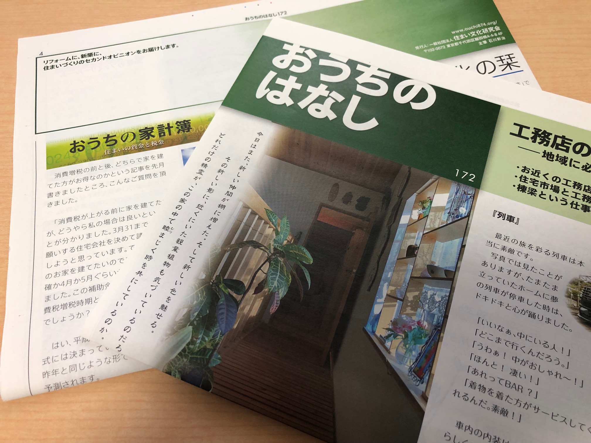 おうちのはなし Vol.172