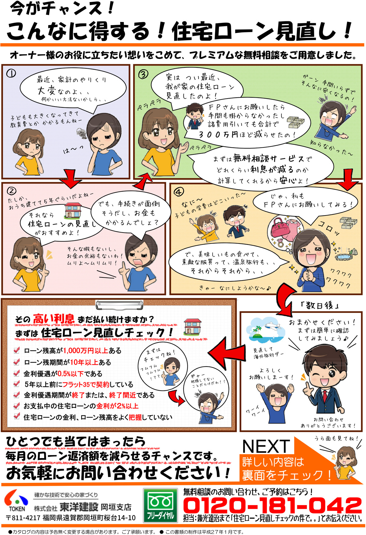 こんなに得する！？住宅ローン見直し相談会
