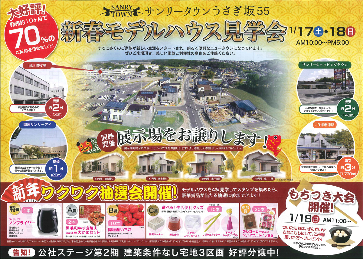 サンリータウンうさぎ坂で新春イベントを共同開催