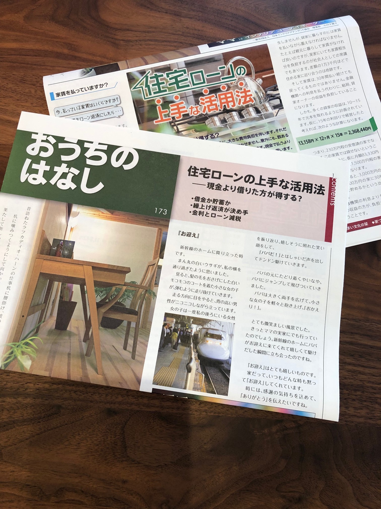 おうちのはなし Vol.173