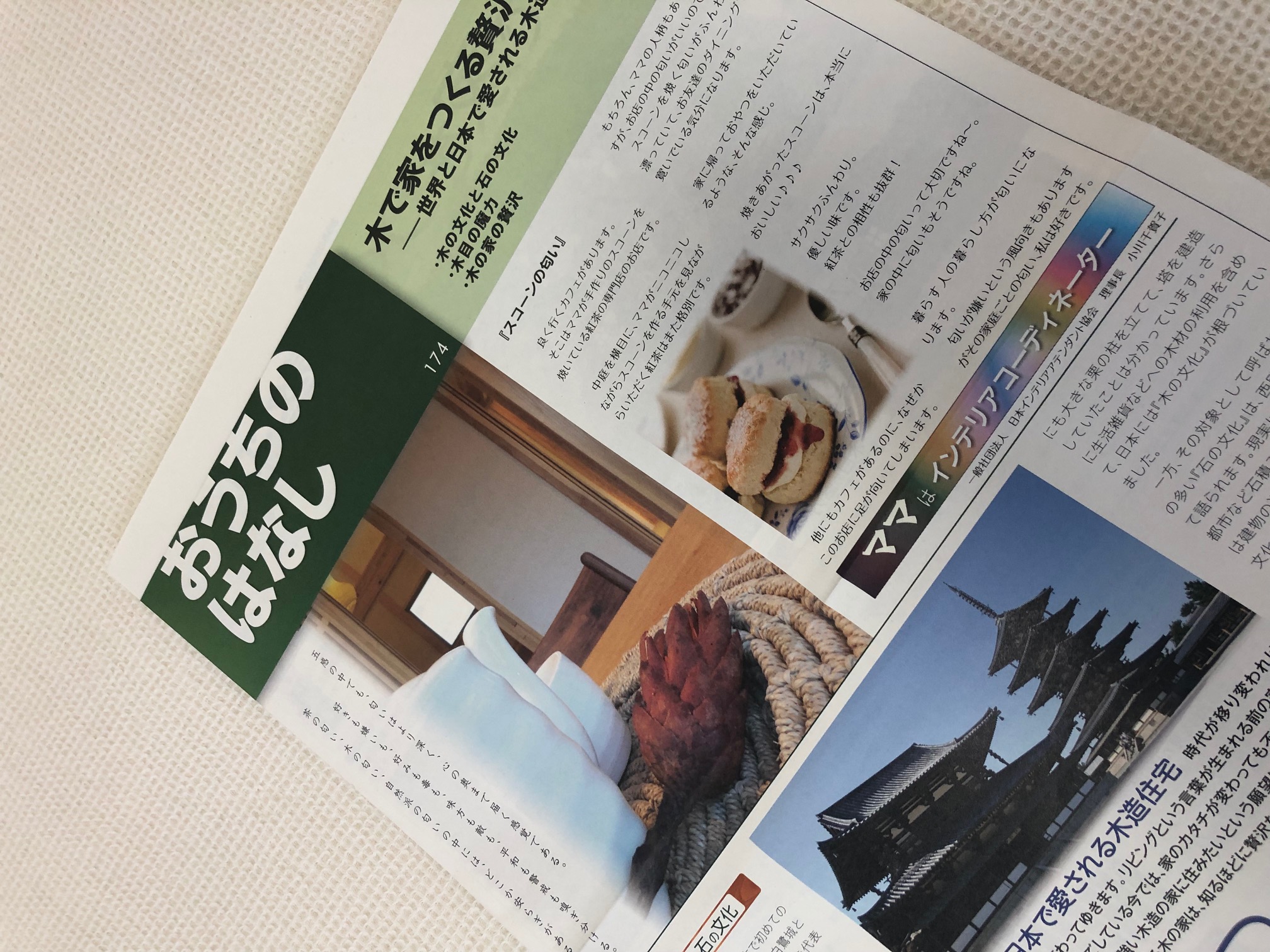 おうちのはなし Vol.174