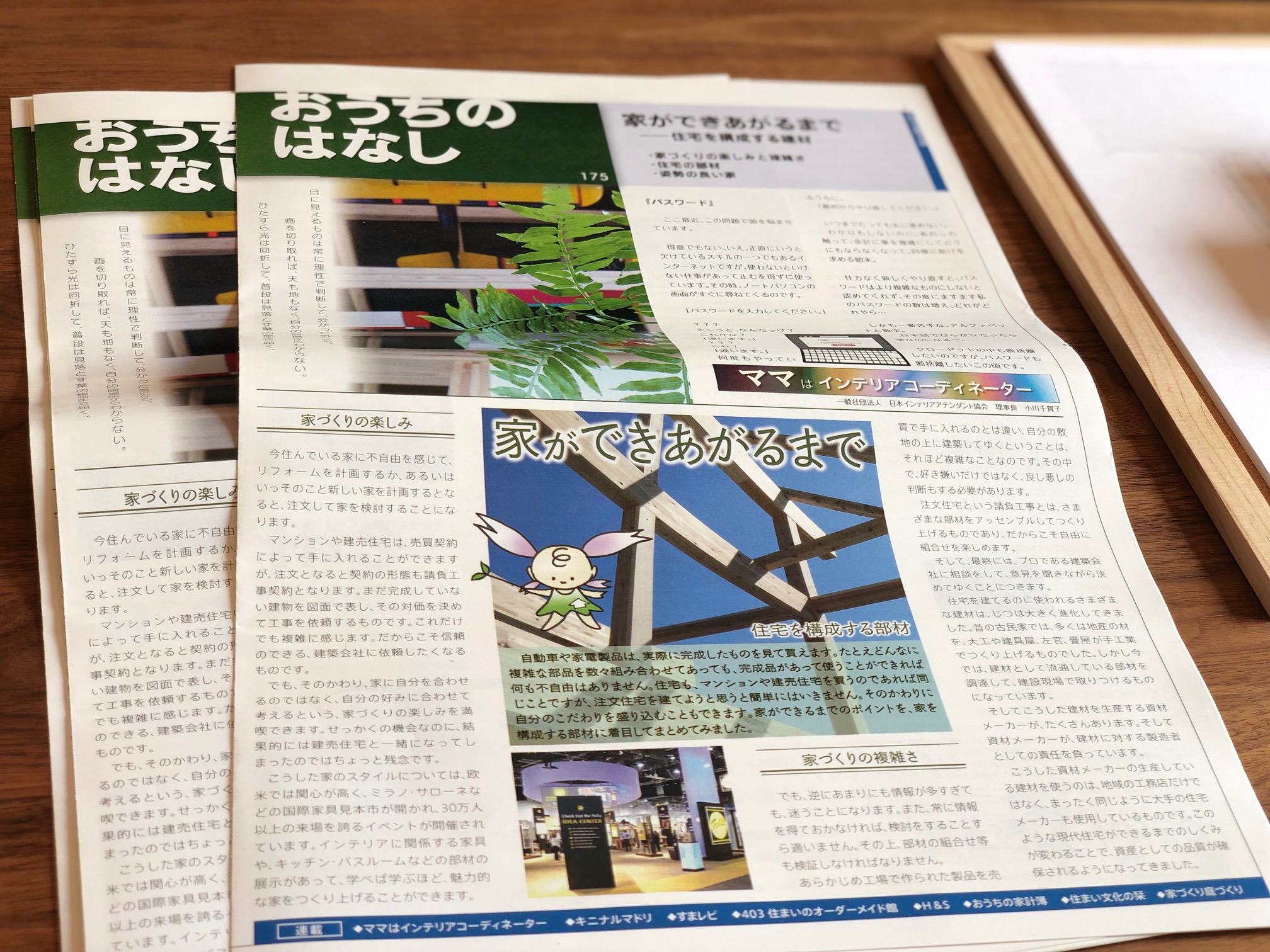 おうちのはなし Vol.175