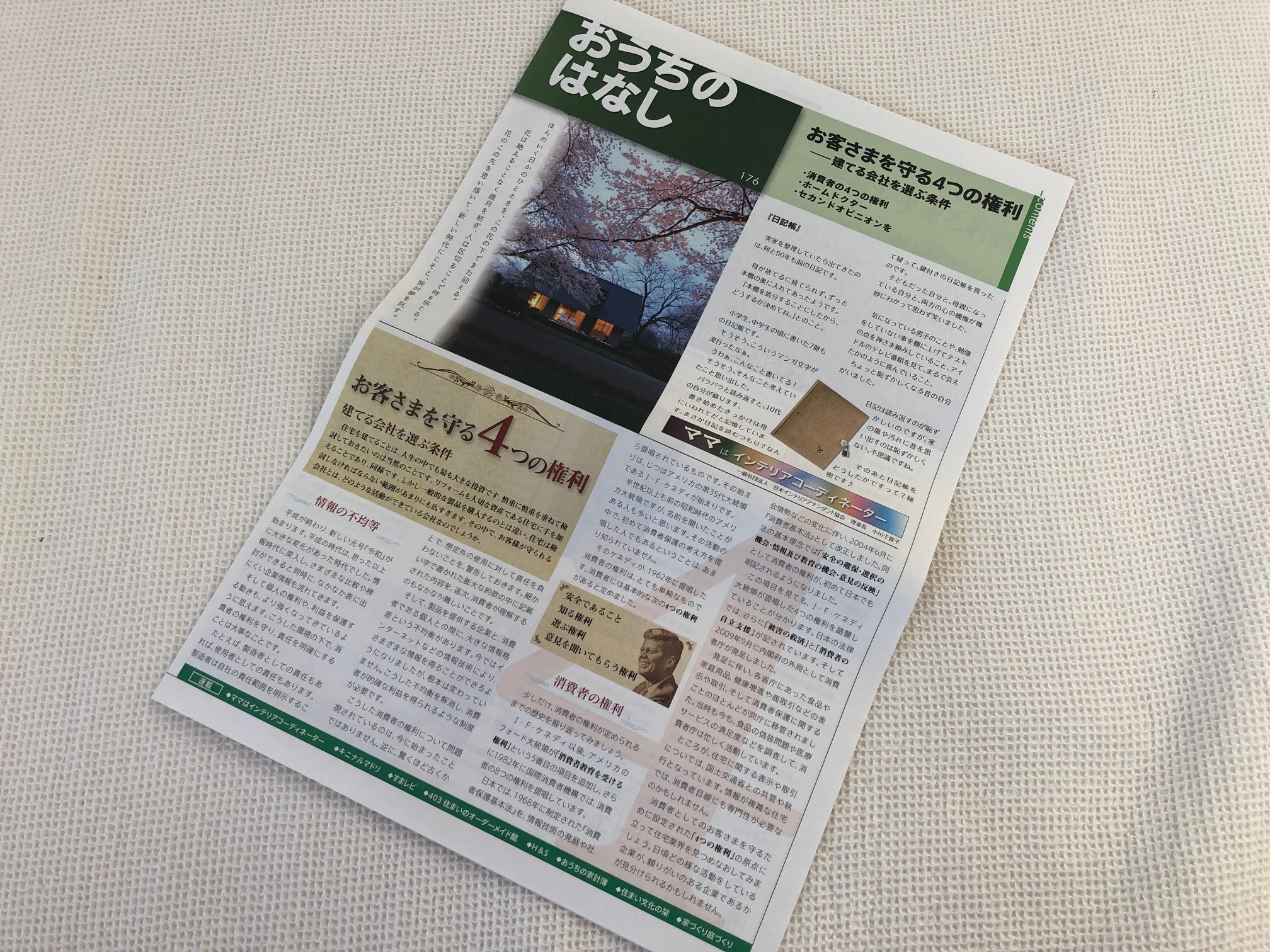 おうちのはなし Vol.176