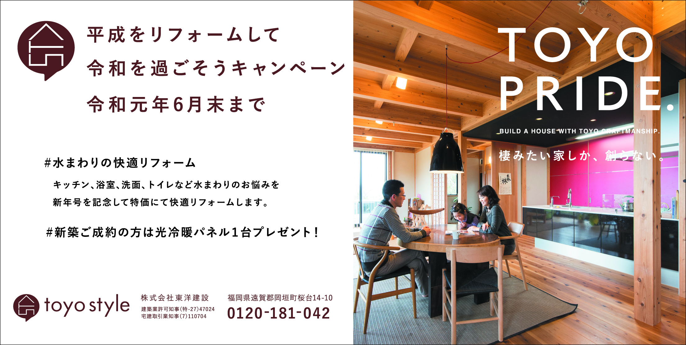 新元号　令和キャンペーンのお知らせ
