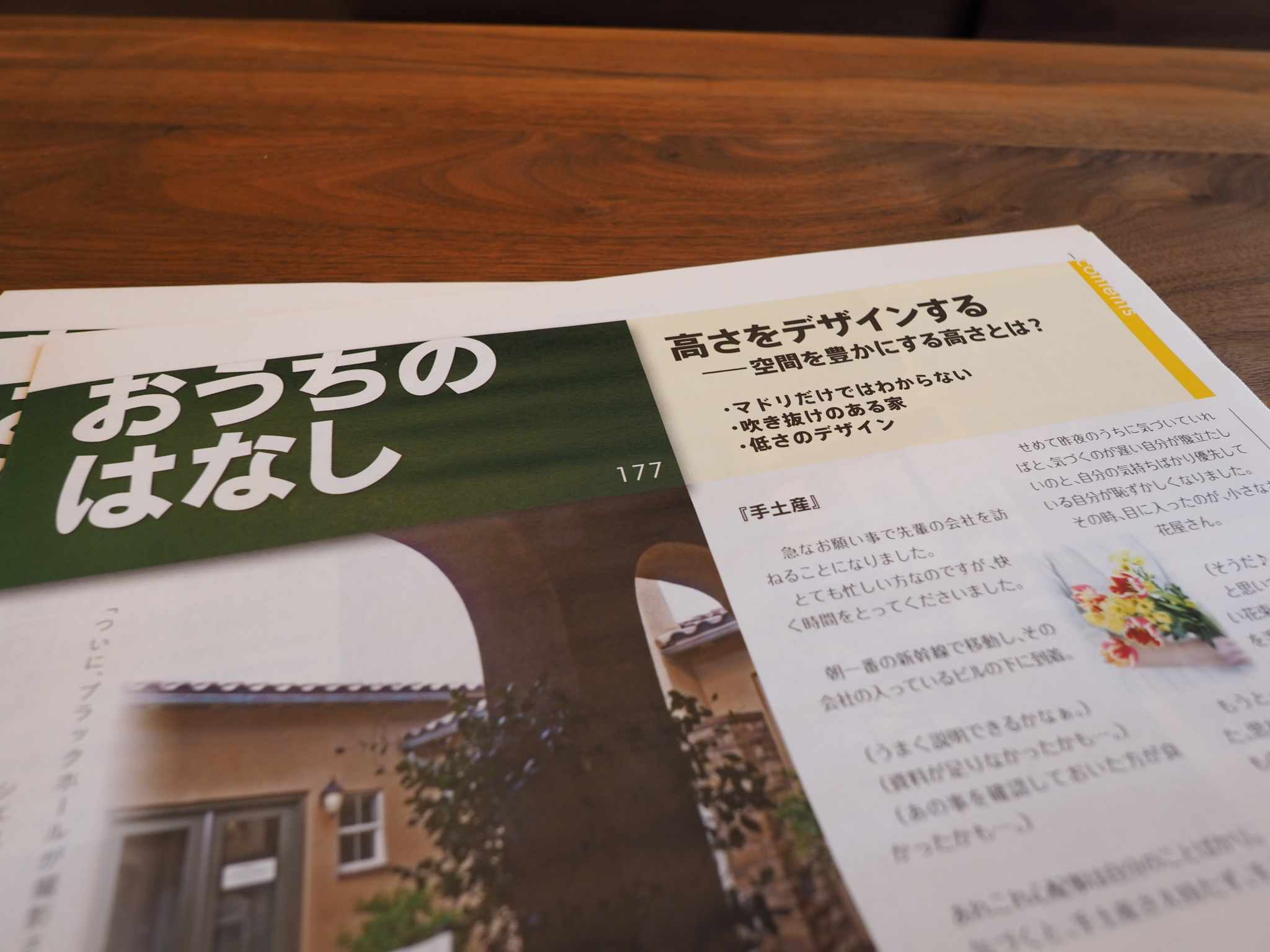 おうちのはなし Vol.177