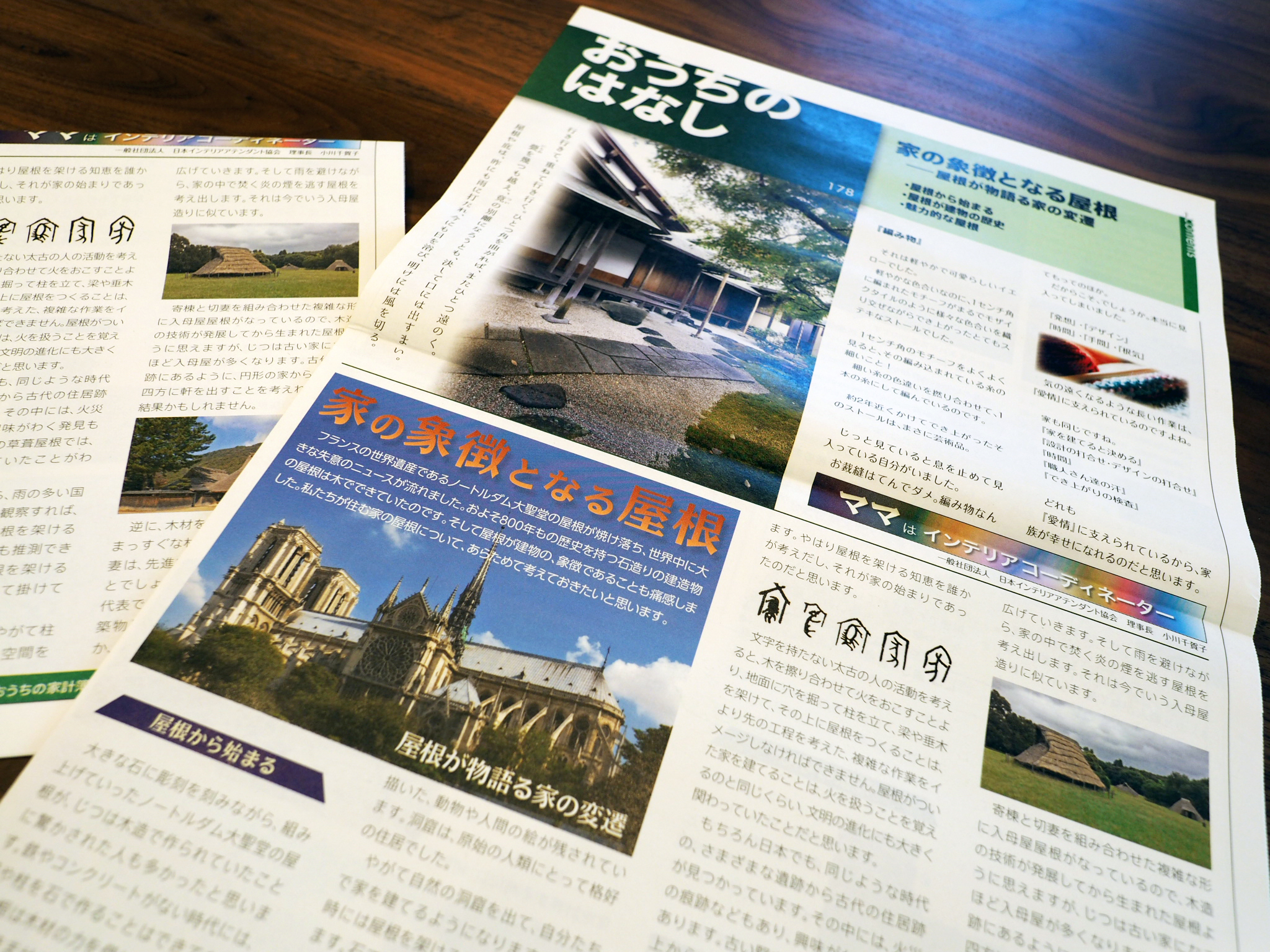 おうちのはなし Vol.178