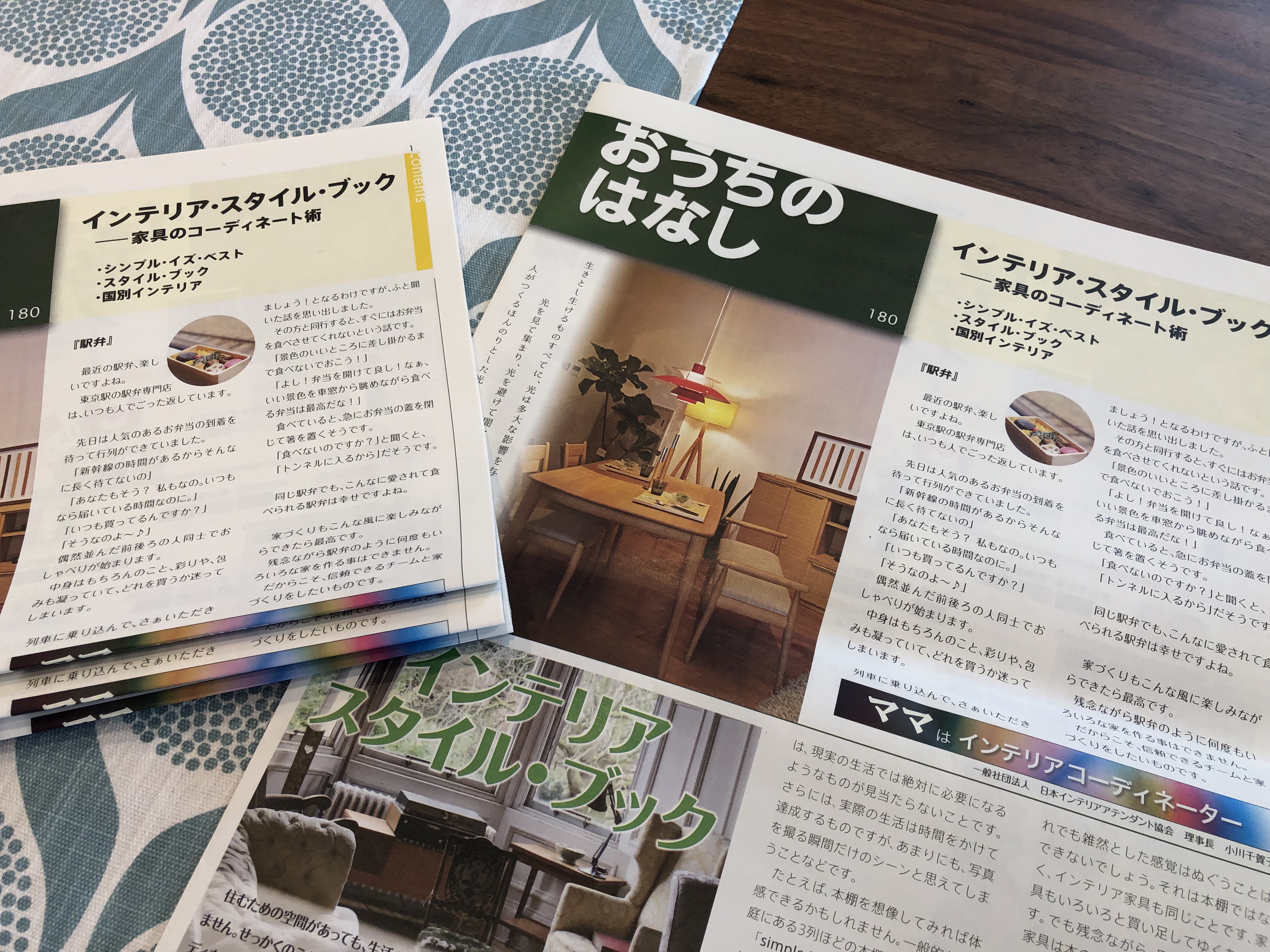 おうちのはなし Vol.180