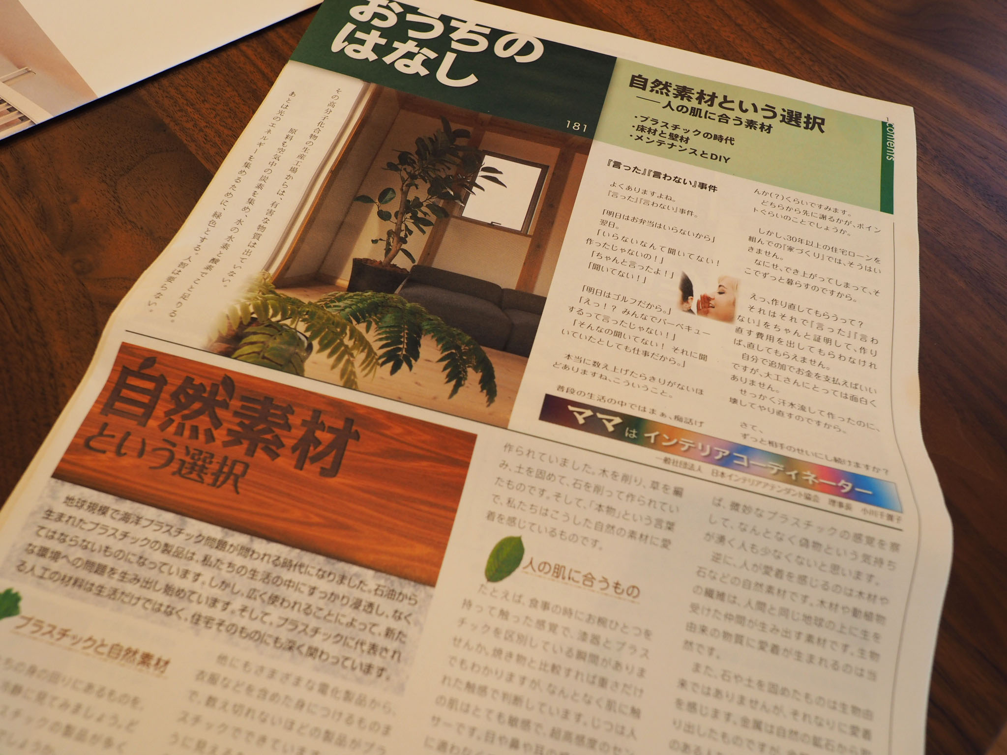 おうちのはなし Vol.181