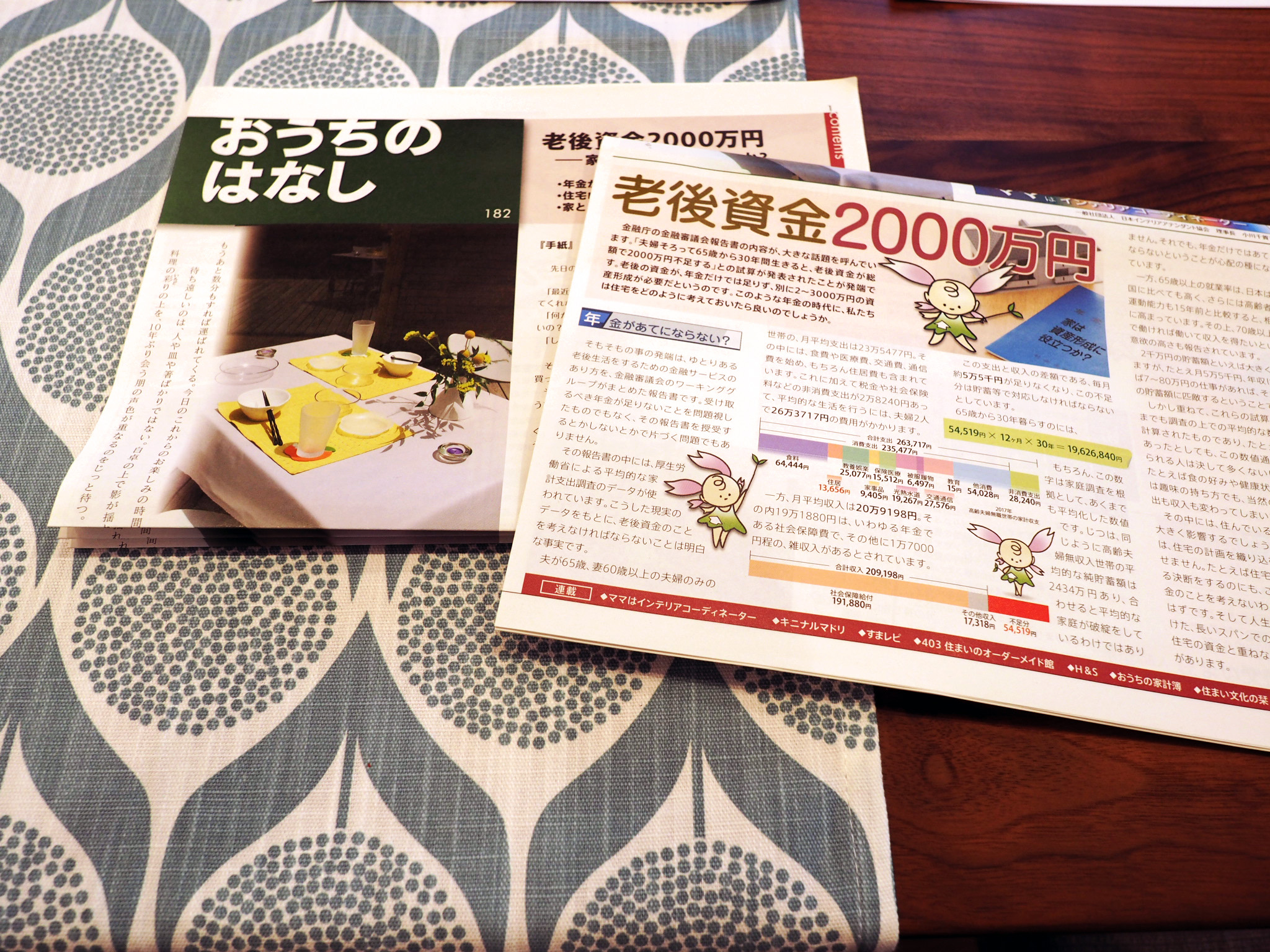 おうちのはなし Vol.182