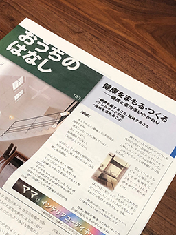 おうちのはなし Vol.183