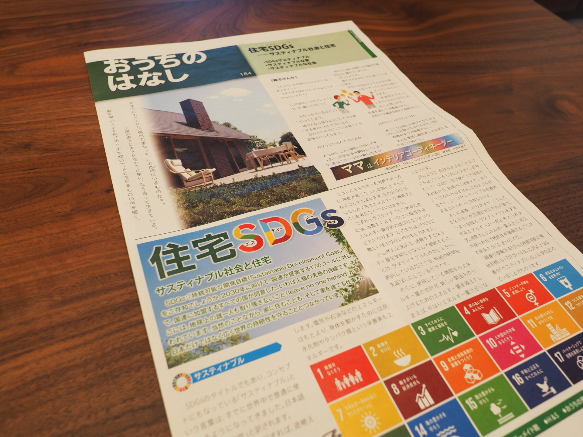 おうちのはなし Vol.184