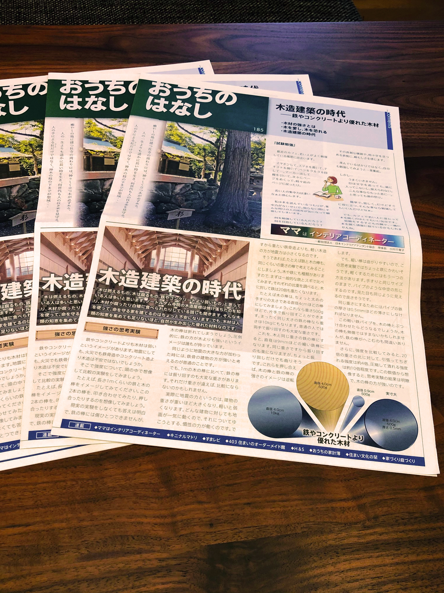 おうちのはなし Vol.185