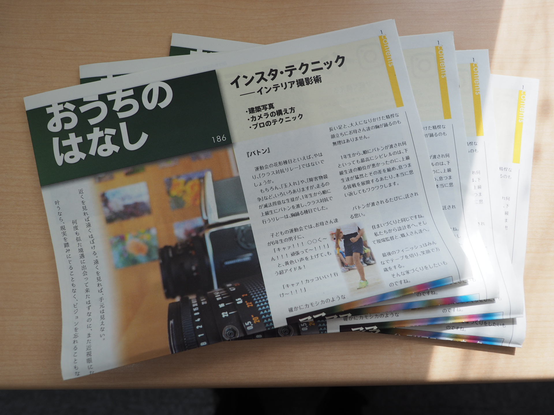 おうちのはなし Vol.186