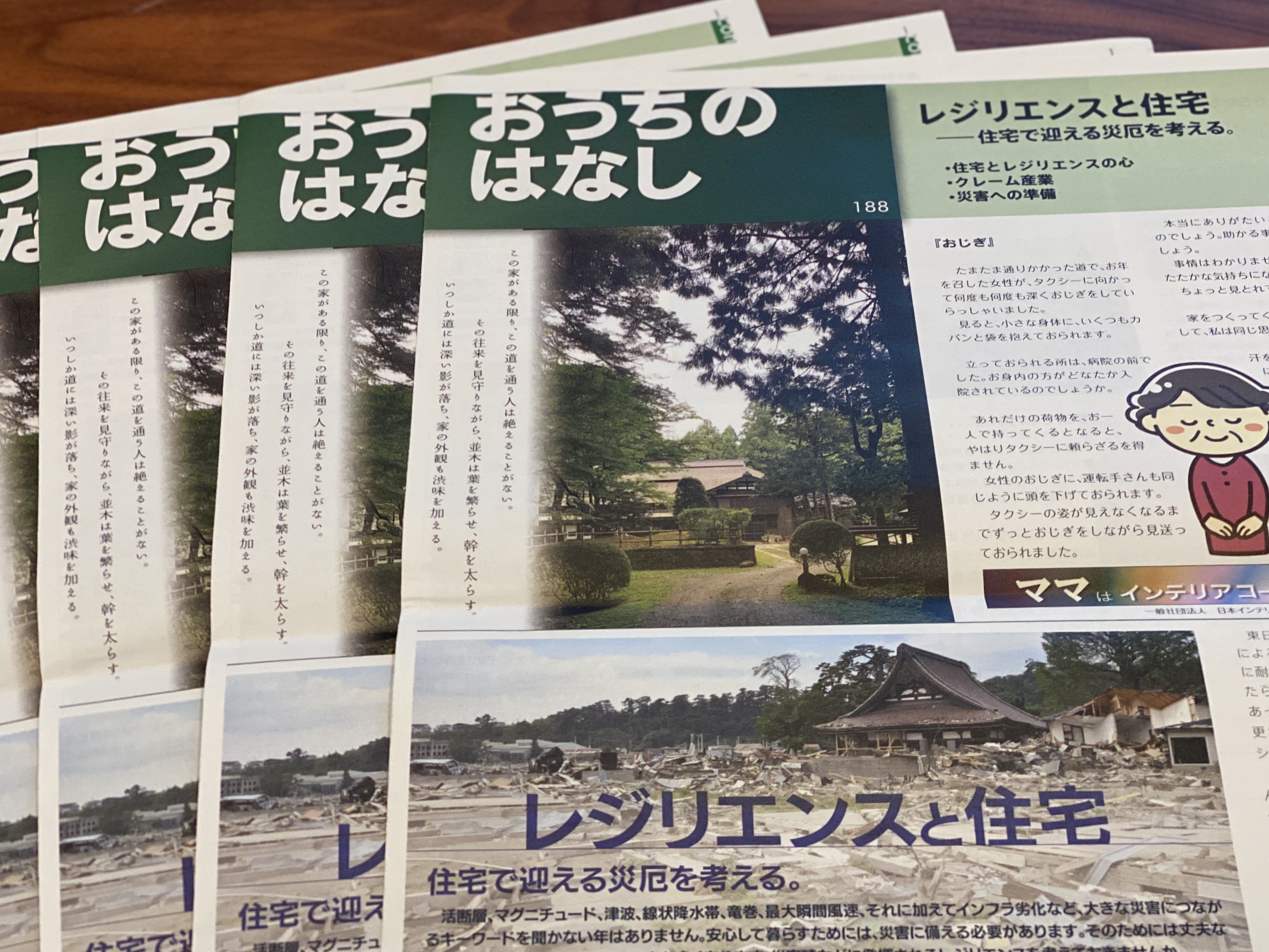 おうちのはなし Vol.188