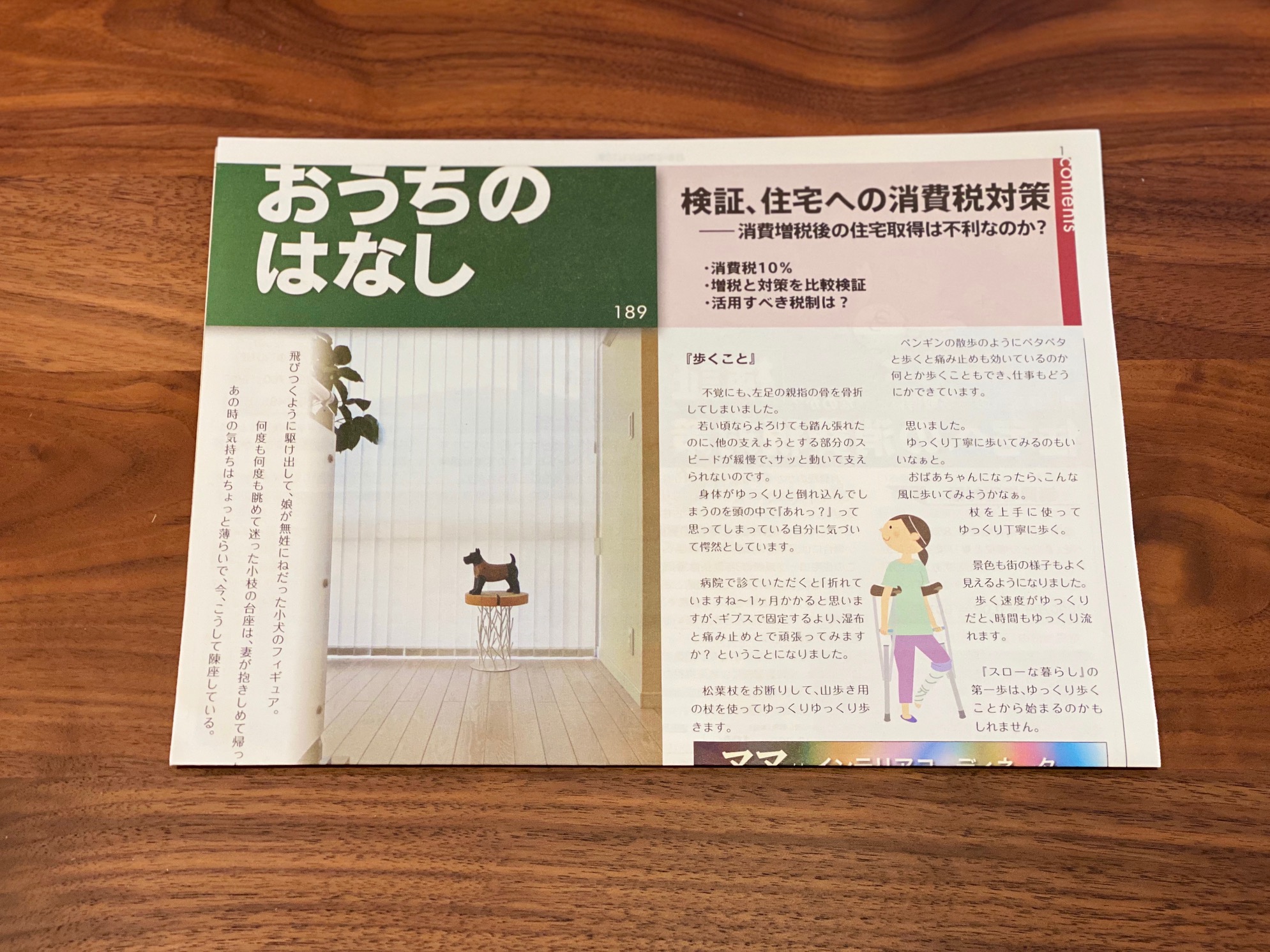 おうちのはなし Vol.189