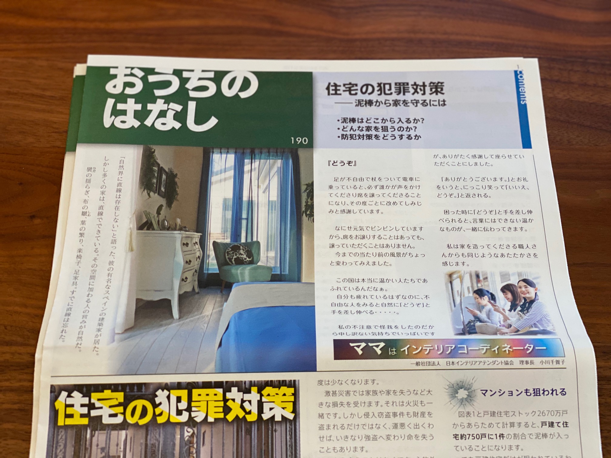 おうちのはなし Vol.190