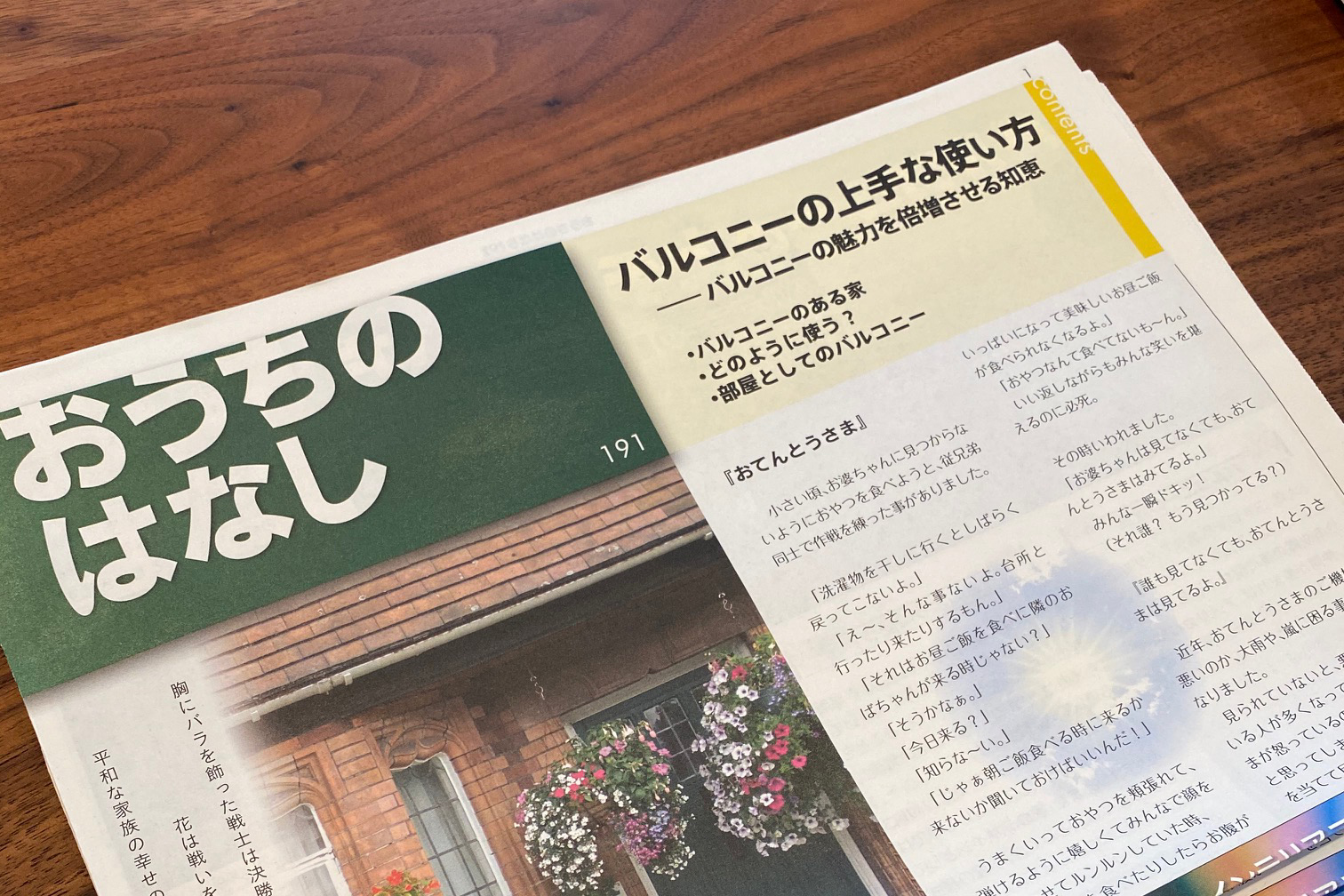 おうちのはなし Vol.191