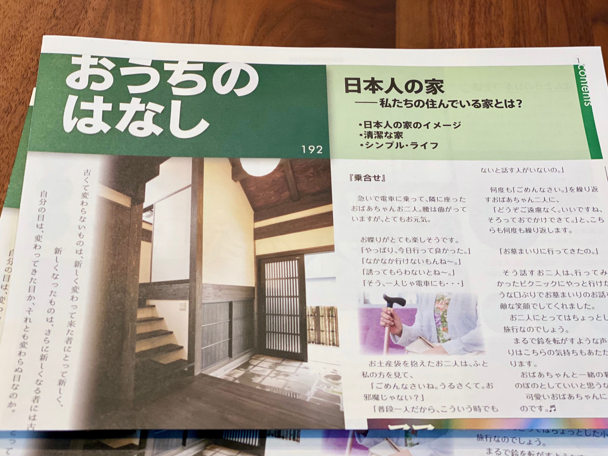 おうちのはなし Vol.192