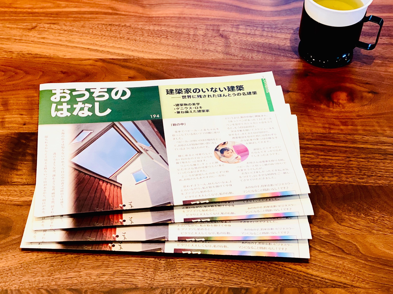 おうちのはなし Vol.194