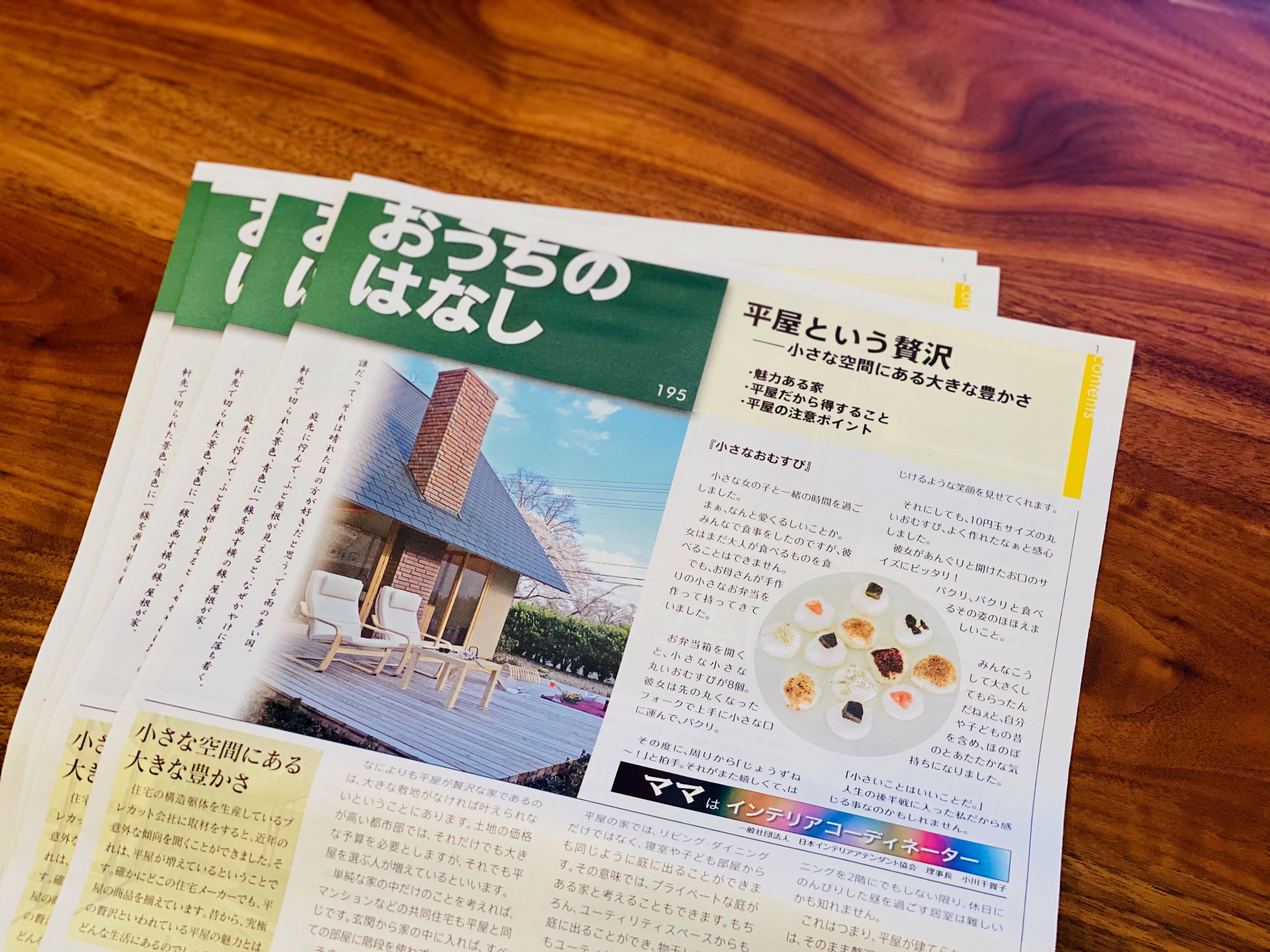 おうちのはなし Vol.195