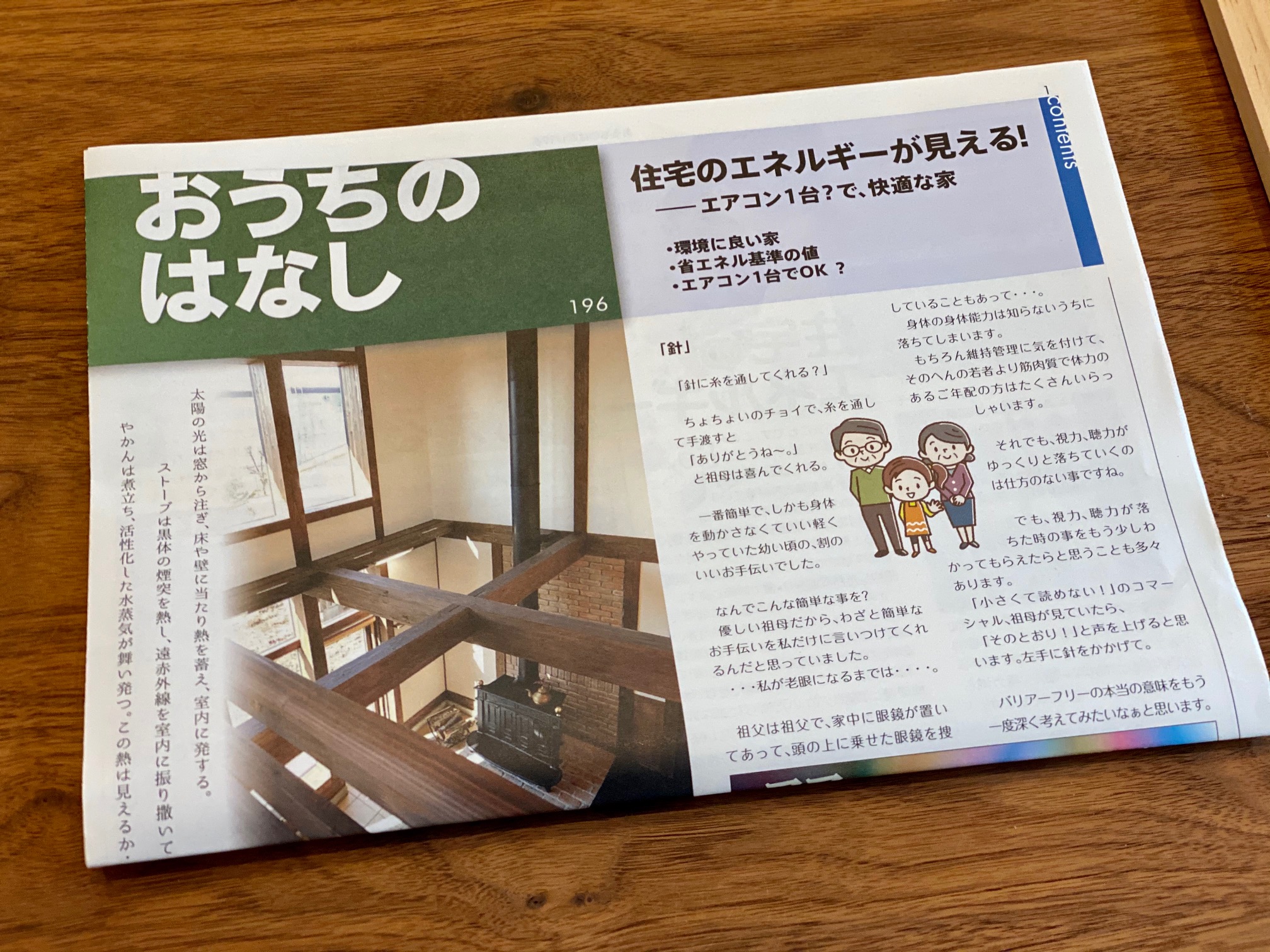 おうちのはなし Vol.196