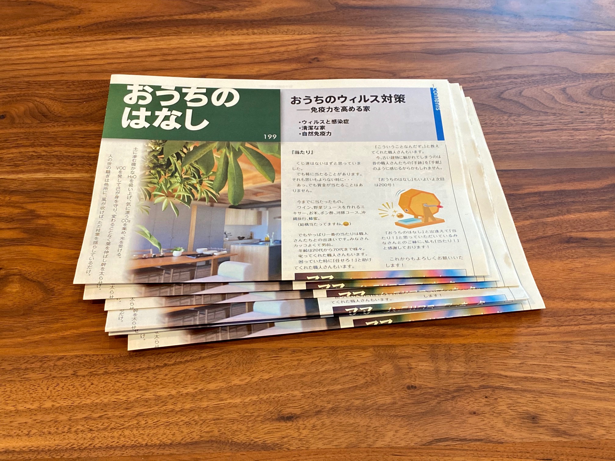 おうちのはなし Vol.199