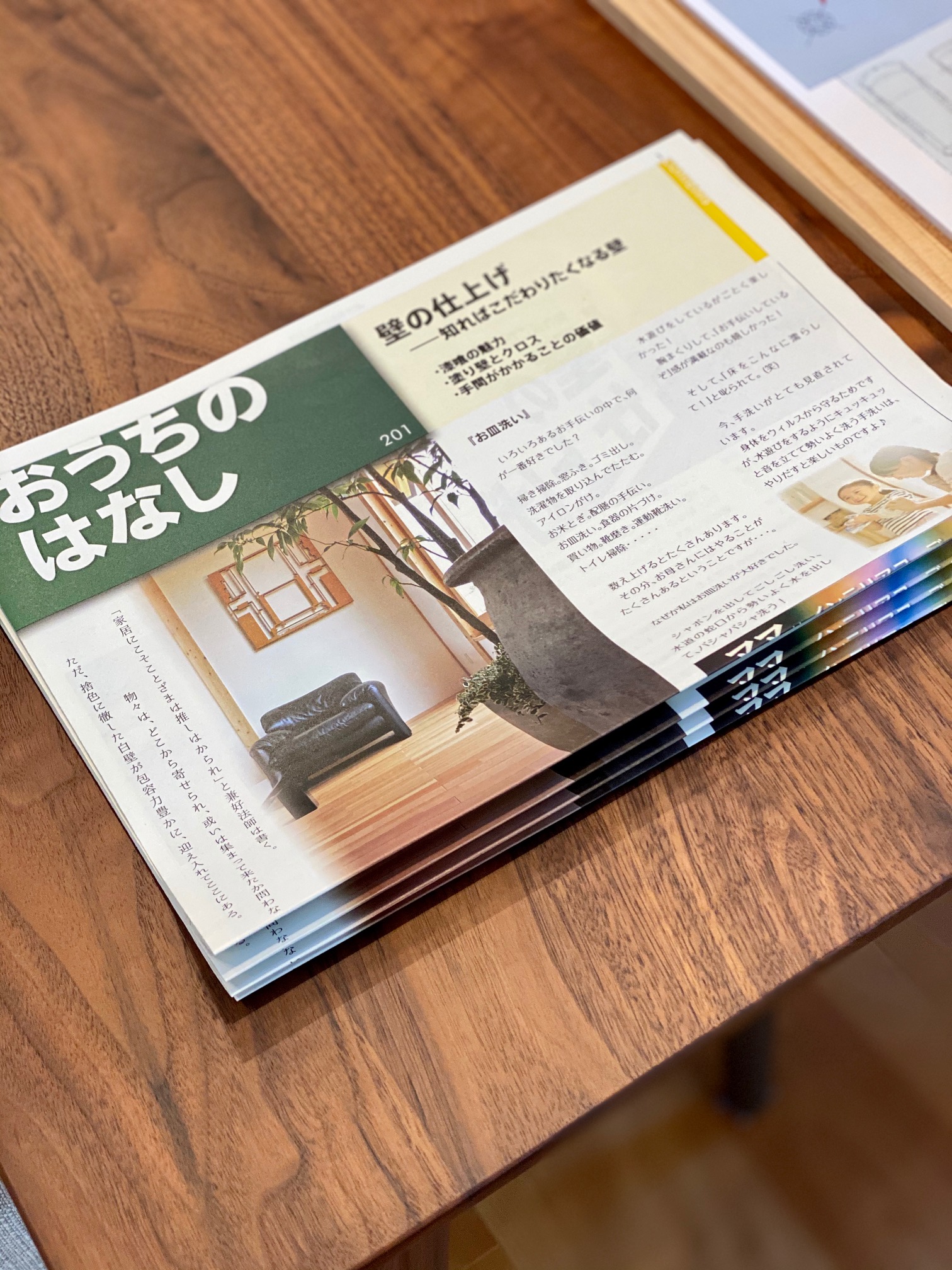 おうちのはなし Vol.201