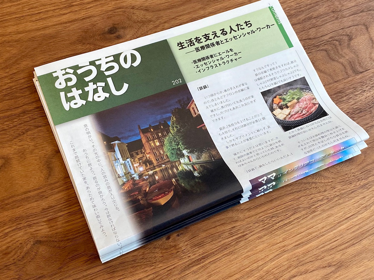 おうちのはなし Vol.202