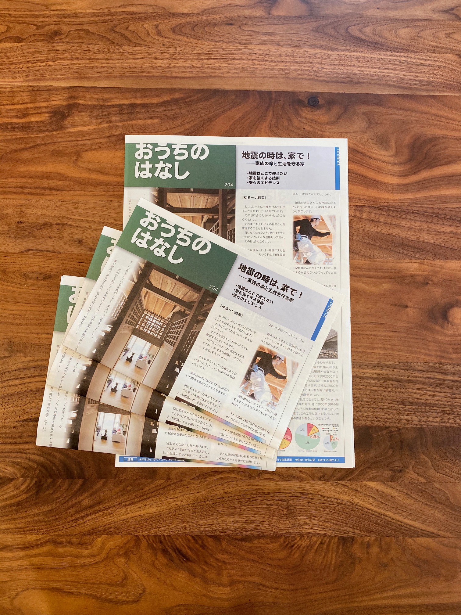 おうちのはなし Vol.204