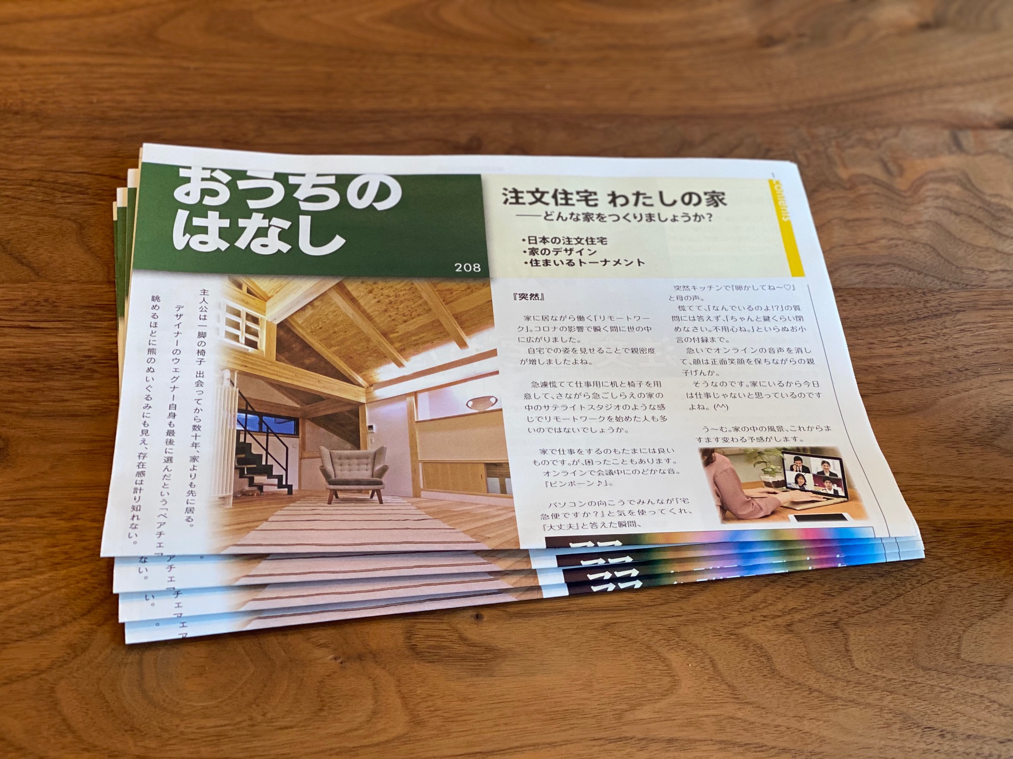 おうちのはなし Vol.208