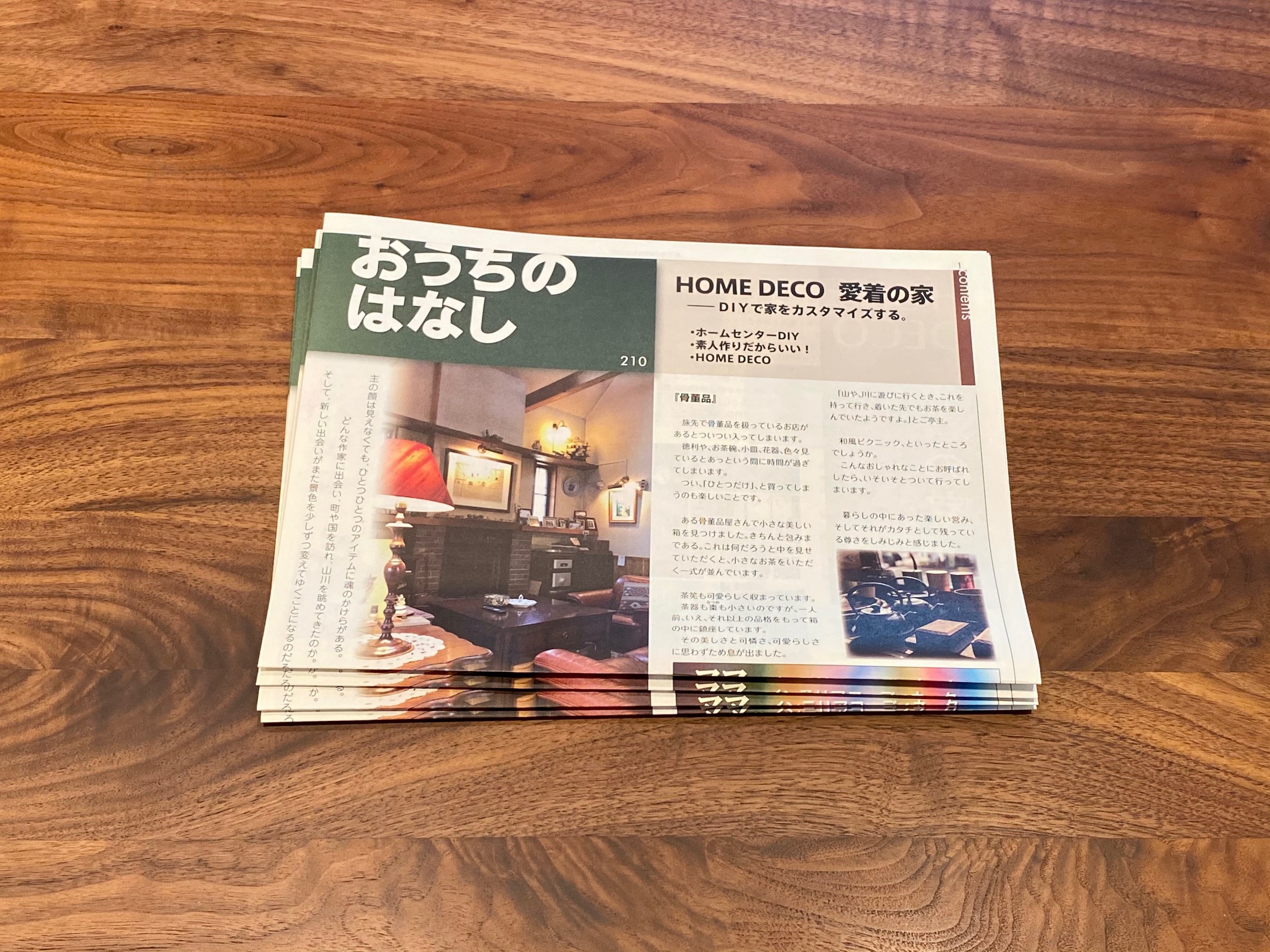 おうちのはなし Vol.210