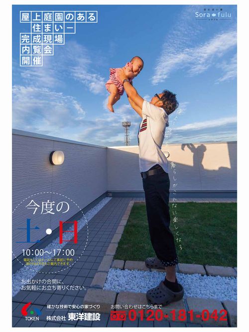 明日から完成内覧会です