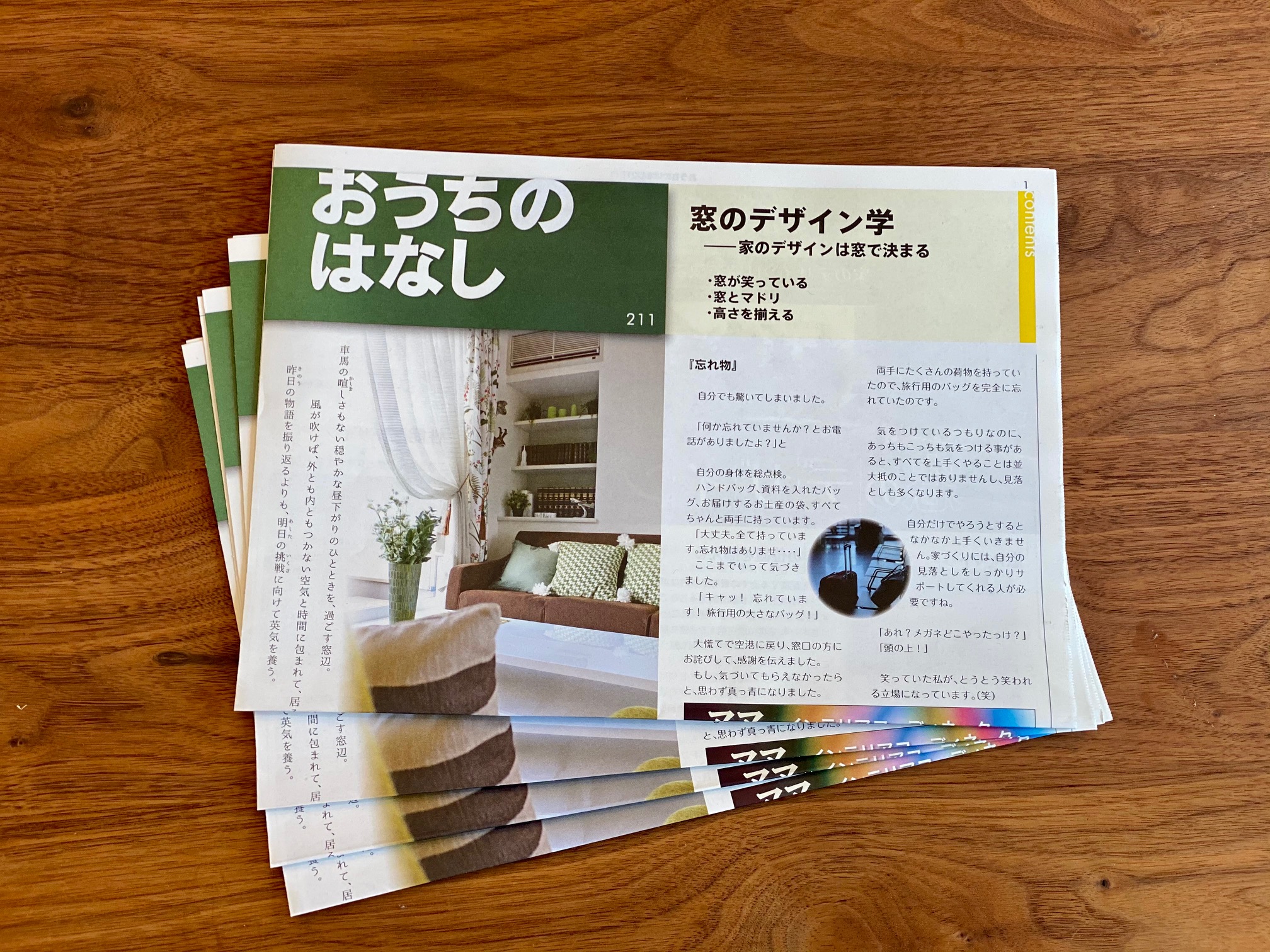 おうちのはなし Vol.211