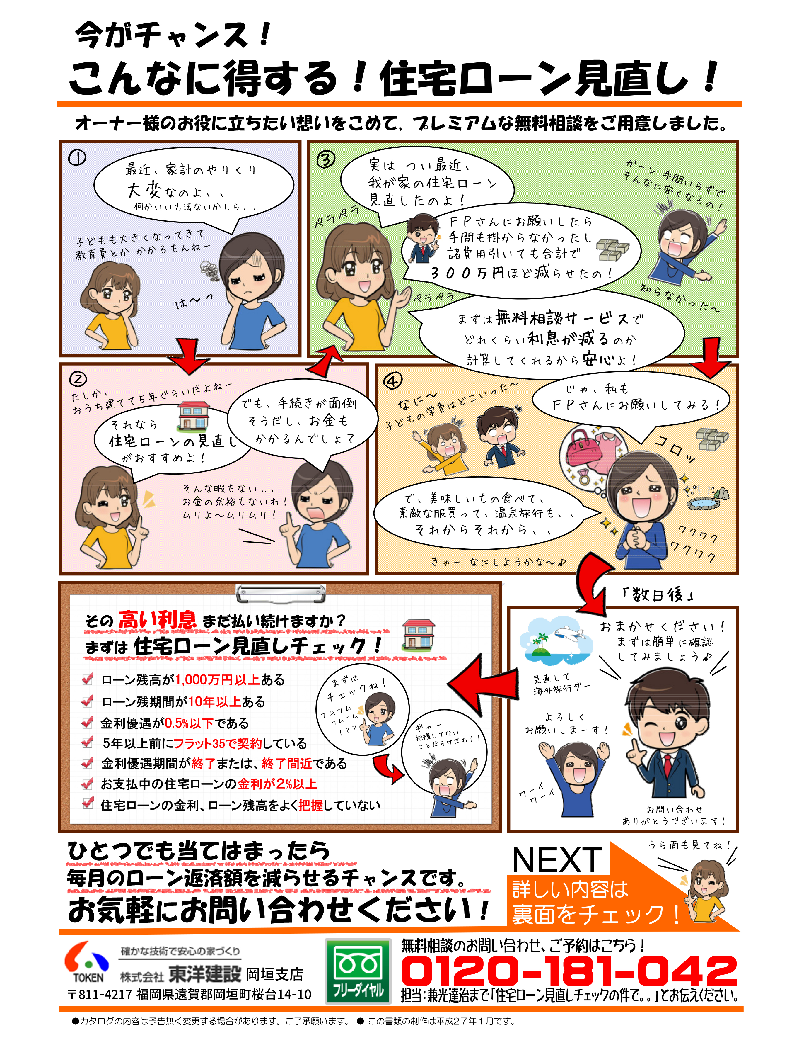 オーナー様向けのスペシャルイベント発表！