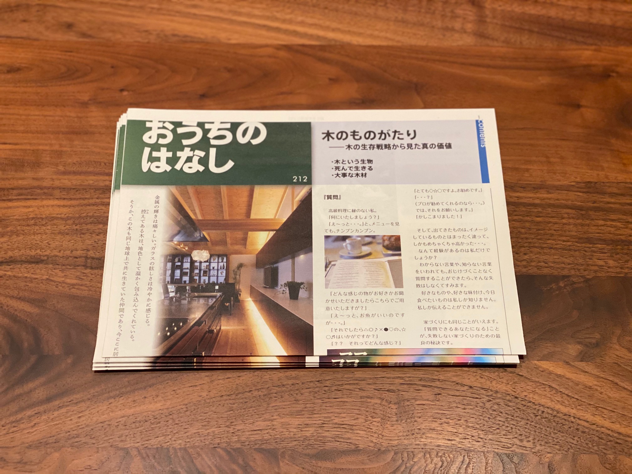 おうちのはなし Vol.212