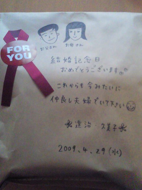 結婚記念日覚えていますか？