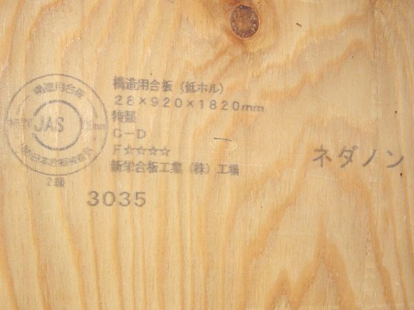く日はお得♪ 構造合板 厚み12mm 針葉樹合板 JAS 910×1,820 100枚単位 大阪以外の配送要相談です