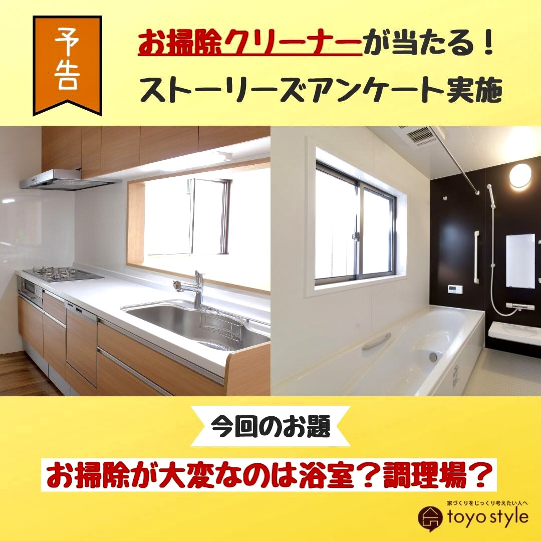 ストーリーズアンケートのお知らせ