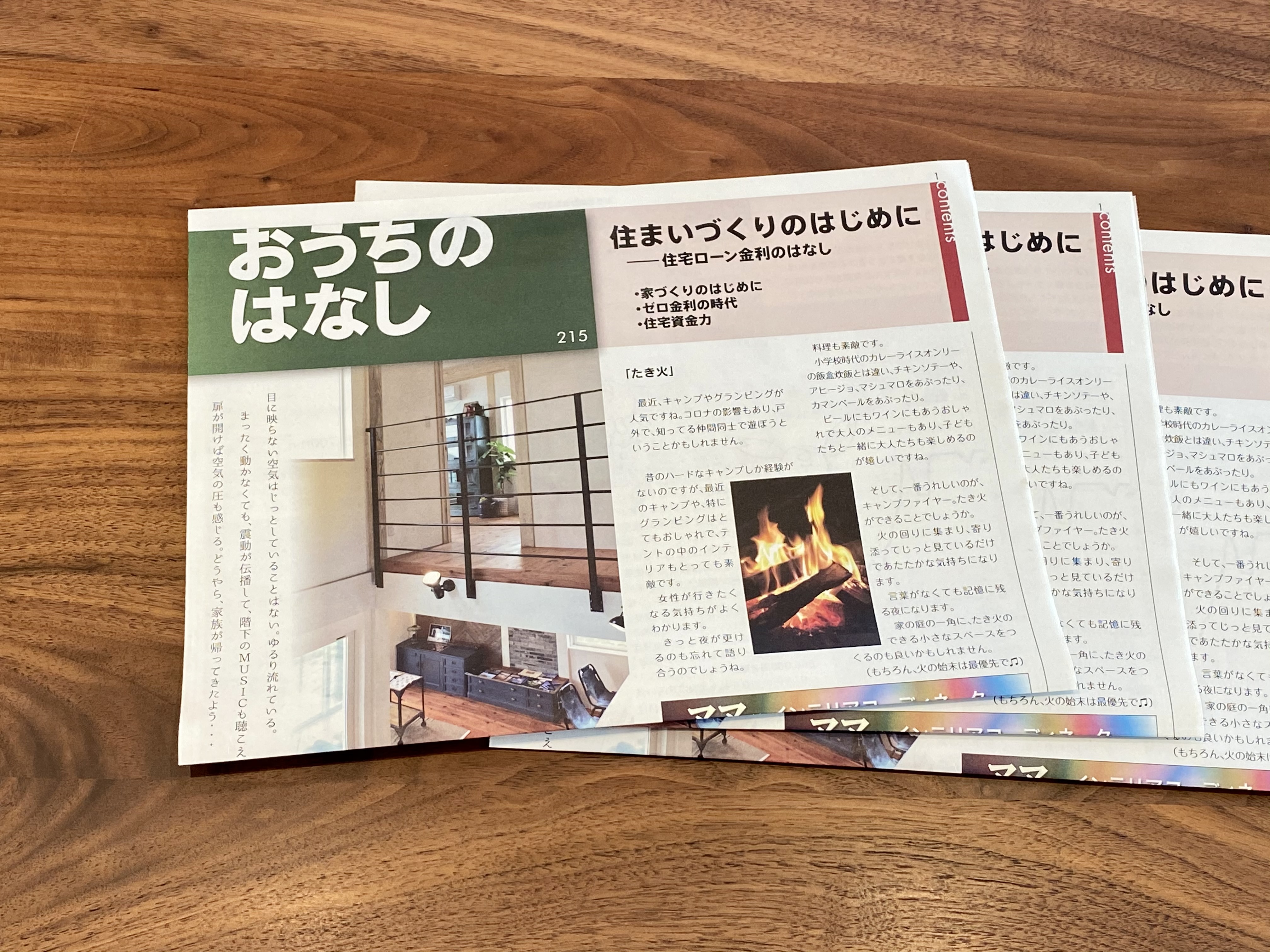 おうちのはなし Vol.215