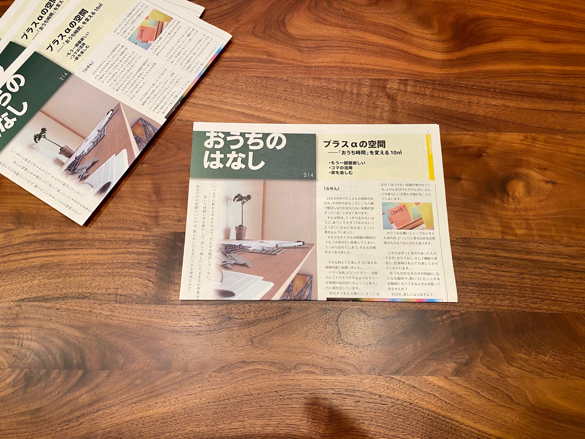 おうちのはなし Vol.214