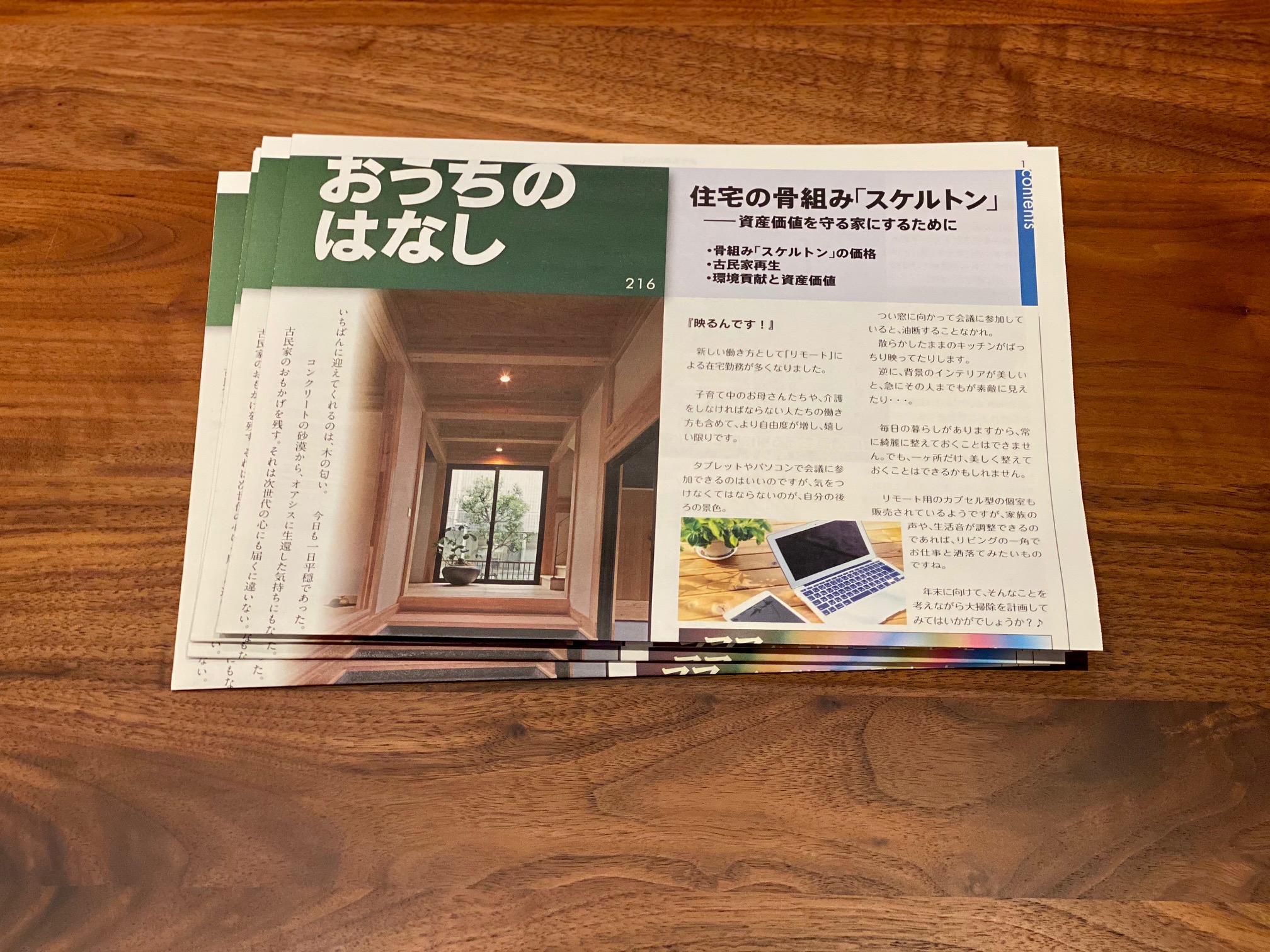 おうちのはなし Vol.216