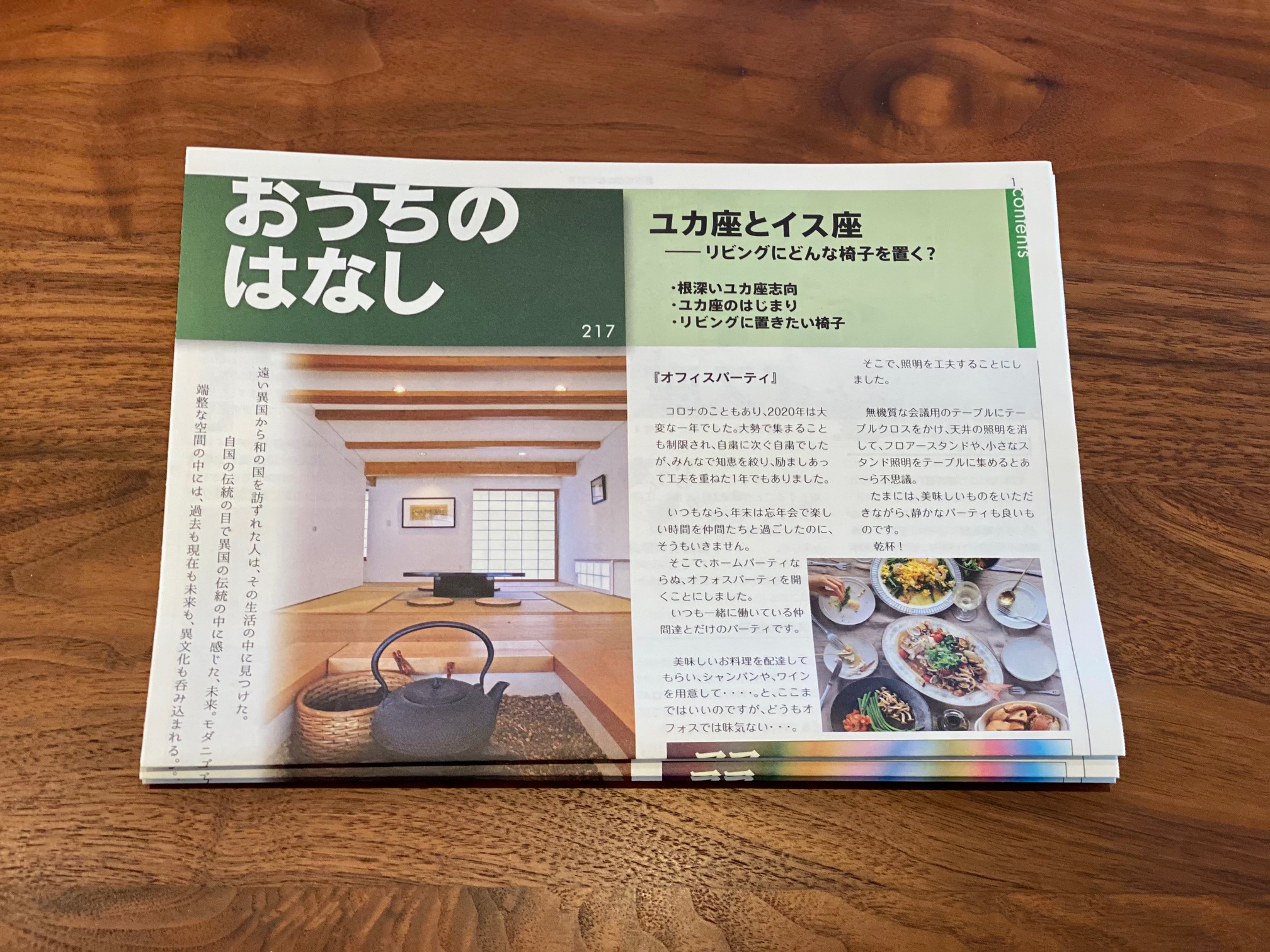 おうちのはなし Vol.217